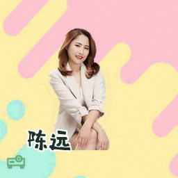 陈远